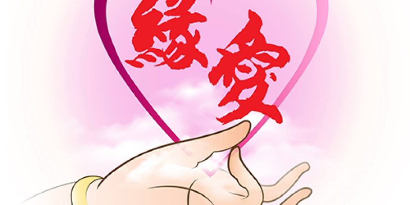 Yuan Ai Charity