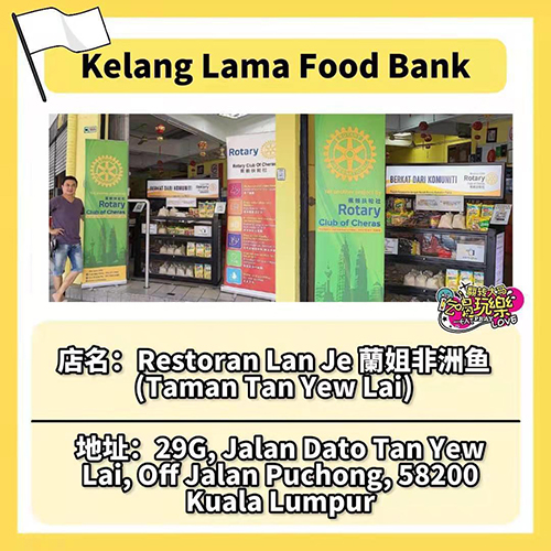 Restaurant Lan Je 蘭姐清蒸非洲鱼 Let's Unite